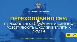 Российские оккупанты цинично расстреливают школьников и пожилых людей
