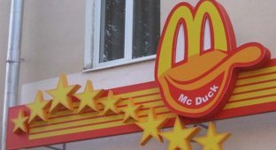 Фальшивые McDonalds (11 фото)