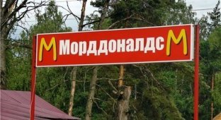 Какой бывает Макдональдс в России (15 фото)
