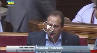 Народный депутат Николай Томенко про защитников