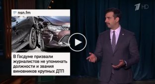 Иван Ургант о предложении Госдумы не называть должности виновников ДТП