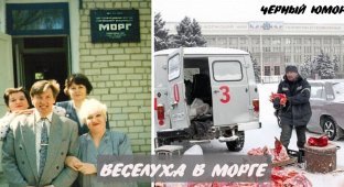 МОРГ - место окончательной регистрации граждан (24 фото)