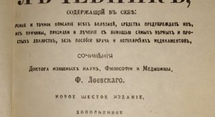 Простонародный русский лечебник 1866 года (3 фото)