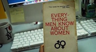 Все, что мужчины знают о женщинах (2 фото)