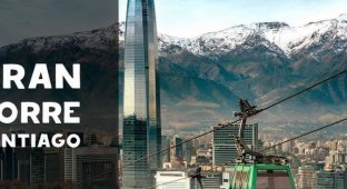 Гран Торре Сантьяго — высочайший небоскрёб Чили (5 фото)