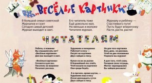 Сегодня день рождения легендарного советского журнала для детей "Весёлые картинки" (42 фото)