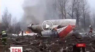 Самолет с Лехом Качинским не упал, а был сбит