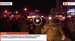 Под патронажем РПЦ полсотни боевиков из Екатеринбурга отправились в Украину