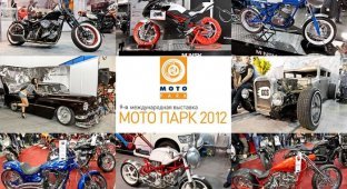 Международная выставка МОТО-ПАРК 2012 (38 фото)