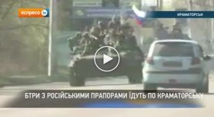 Бронетехника с русскими флагами едет по Краматорску (майдан)
