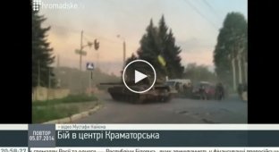 Танки ведут огонь по позициям сепаратистов в Краматорске