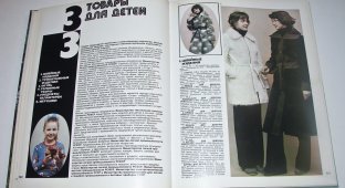 Каталог "Новые товары России", 1980 год