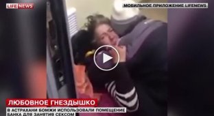 В Астрахани пара занялась сексом в здании «Сбербанка»