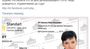 Школа в Киеве за 800 гривен продает билеты на фейковые лекции Савченко, Кучмы и Мустафы Найема