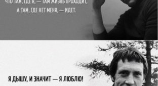 Лучшие цитаты Высоцкого, которые берут за живое (7 фото)