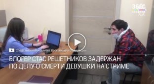 Устроившего стрим с мертвой подругой российского блогера задержали и допрашивают