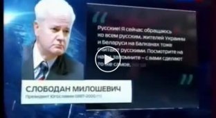 Обращение Слободана Милошевича (майдан)