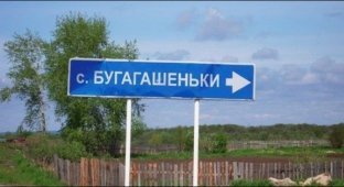 Смешные названия российских поселков (24 фото)