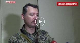 Игорь Стрелков просит Россию ввести войска на Юго-Восток (майдан)