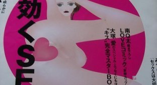 Секс справочник для японок (3 фото)