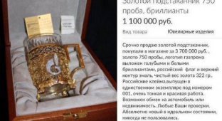 Золотой подстаканник за 1 100 000 рублей (3 фото)