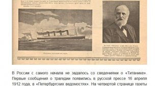 Русские пассажиры на "Титанике" (10 фото)