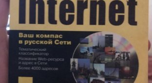 Справочник российских сайтов 1998 года (2 фото)