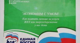 «Единая Россия» выпустила брошюру, где учит экономить бедных россиян (1 фото)
