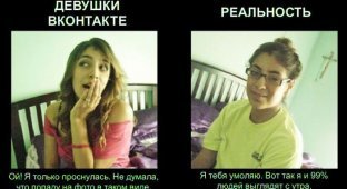 Девушки Вконтакте и в реальности (4 фото)