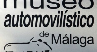 Автомобильный музей в Малаге (28 фото)