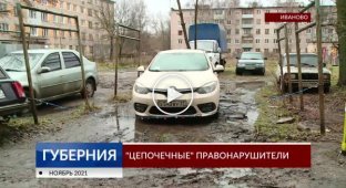 Цепочечные феодалы против жильцов в Иваново
