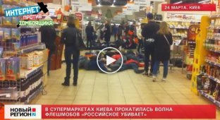 Русское убивает в Киевских супермаркетах  (майдан)