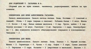 Распоряжение о подарках Юрию Гагарину (1 картинка)