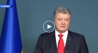 Порошенко обратился к украинцам о военном положении