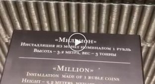 Как выглядит миллион рублей, состоящий из монет номиналом российского 1 рубль