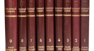 Товарный словарь Советского союза (72 фото)