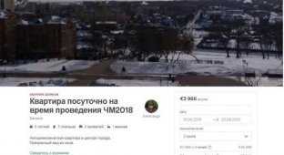 В Саранске на время ЧМ-2018 сдают квартиру за 4000 евро в сутки (7 фото)