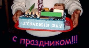 День Сисадмина