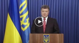 Обращение президента Украины