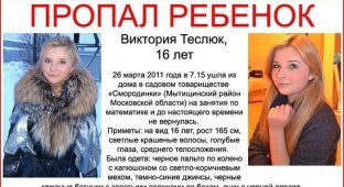 Похищенная дочь топ-менеджера "Лукойл" убита (5 фото)