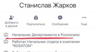 Начальник отдела "Роскосмоса" Станислав Жарков назвал жителей хрущевок скотобазой (2 скриншота)