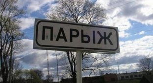 Забавные указатели населенных пунктов на русских дорогах (21 фото)