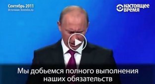 Что обещали Путин и Медведев пять лет назад