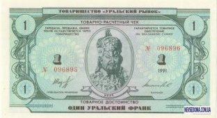 Валюта Уральской независимой республики (7 фото)