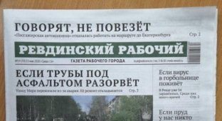 Заголовки газеты «Ревдинский рабочий», которые захочется прочитать дважды (10 фото)