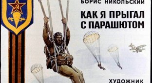 Диафильм 1985 года: "Как я прыгал с парашютом" (38 фото)
