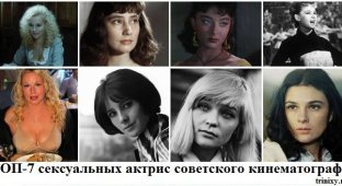 ТОП-7 сексуальных актрис советского кинематографа (8 фото + текст)