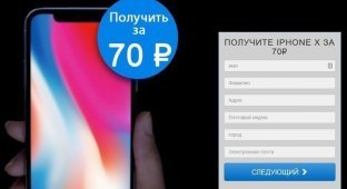 Новый интернет-развод: Айфон за 70 рублей (4 фото)