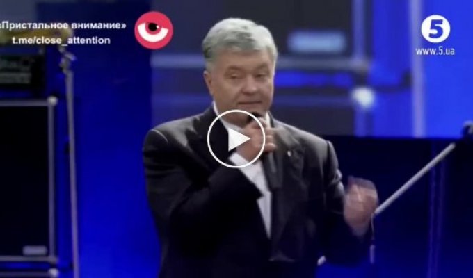 Порошенко заявил, что считает Зеленского причастным к нападению на него в центре Киева