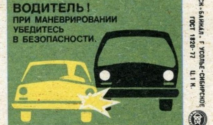Автосоциалочка СССР на спичечных коробках (12 фото)